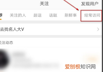 微博能看到访客记录吗，微博如何查看“经常访问”