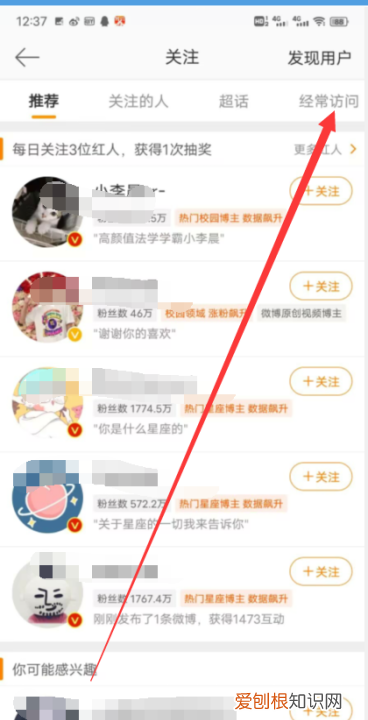 微博能看到访客记录吗，微博如何查看“经常访问”
