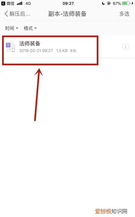 苹果手机怎么解压文件，如何在苹果手机进行解压