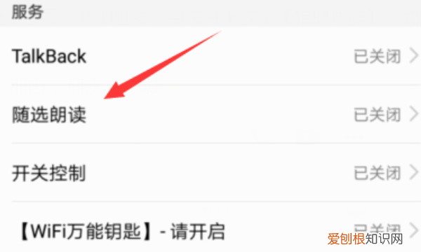 荣耀手机怎么开启随选朗读，华为随选朗读功能怎么没有了