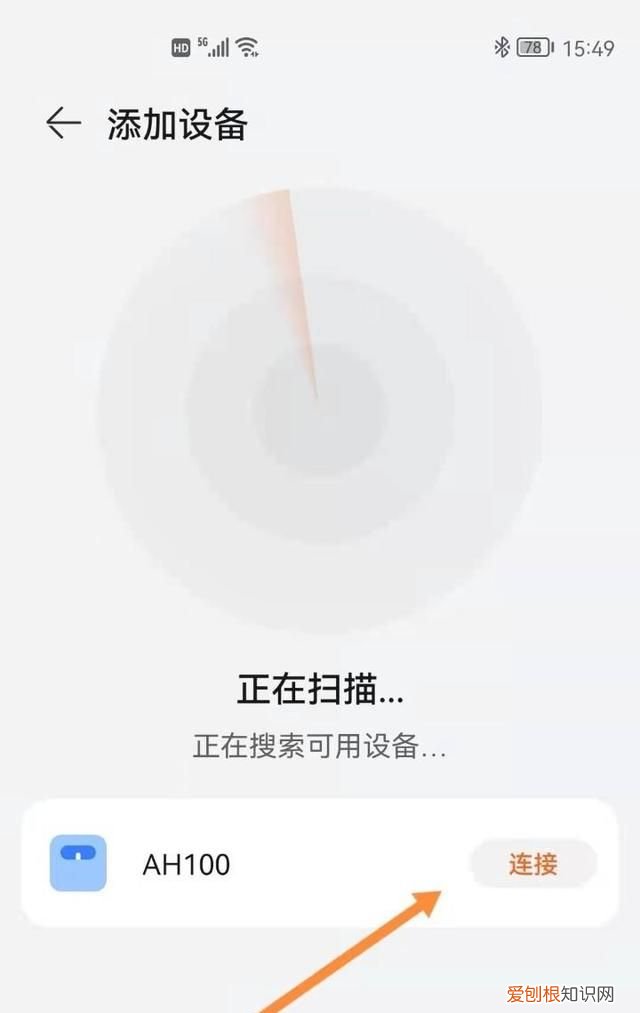 小米体脂称如何与手机连接