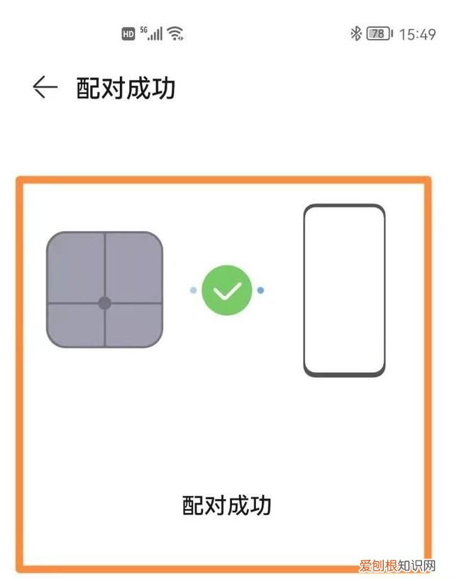 小米体脂称如何与手机连接
