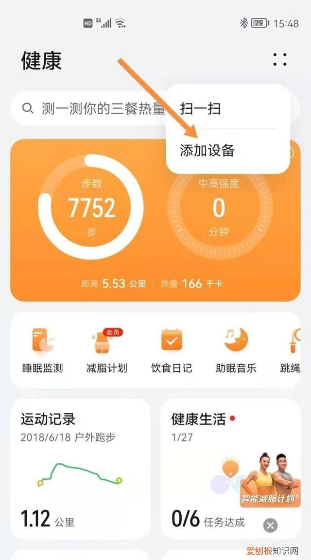 小米体脂称如何与手机连接