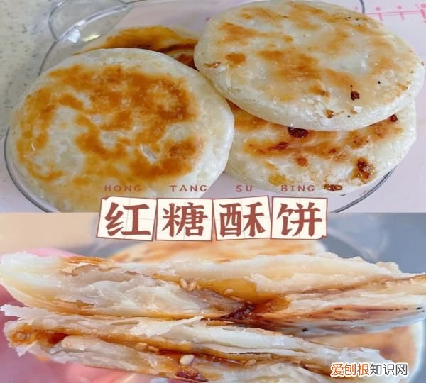红糖酥饼怎么做，红糖酥饼的做法 家常