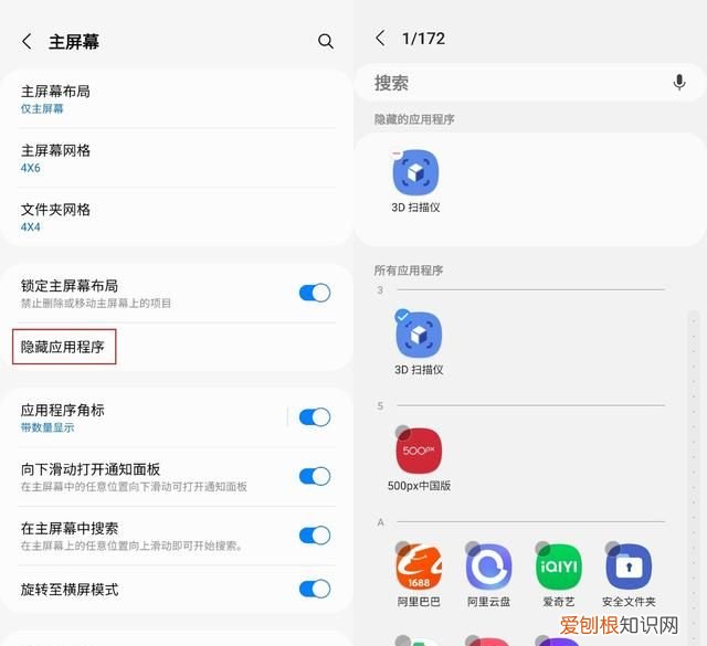 如何隐藏手机桌面app应用