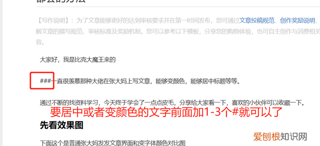 值得买上写文章如何居中标题,改变颜色? 分享一种小白都会的办法