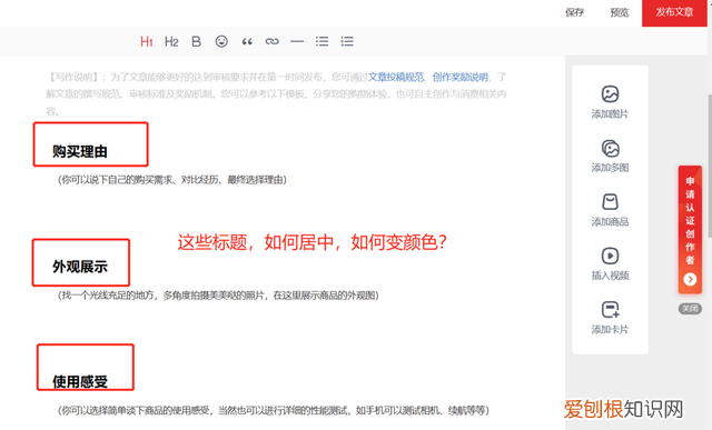 值得买上写文章如何居中标题,改变颜色? 分享一种小白都会的办法