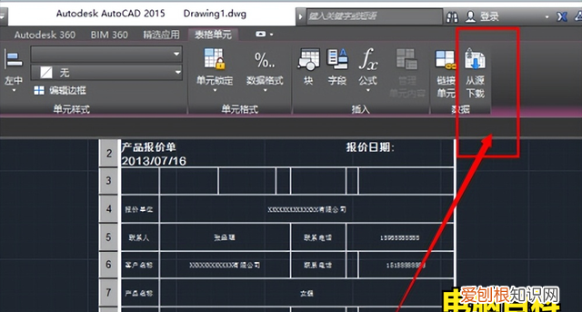 在cad中,如何将excel表格的数据导入并且做到实时更新