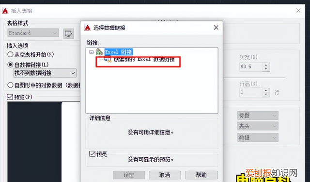 在cad中,如何将excel表格的数据导入并且做到实时更新