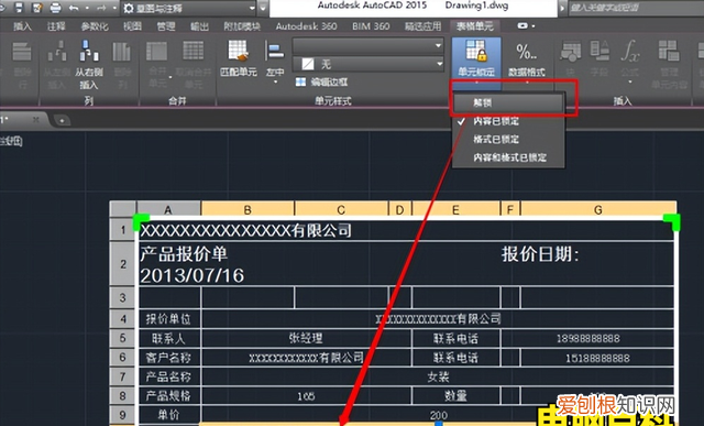 在cad中,如何将excel表格的数据导入并且做到实时更新