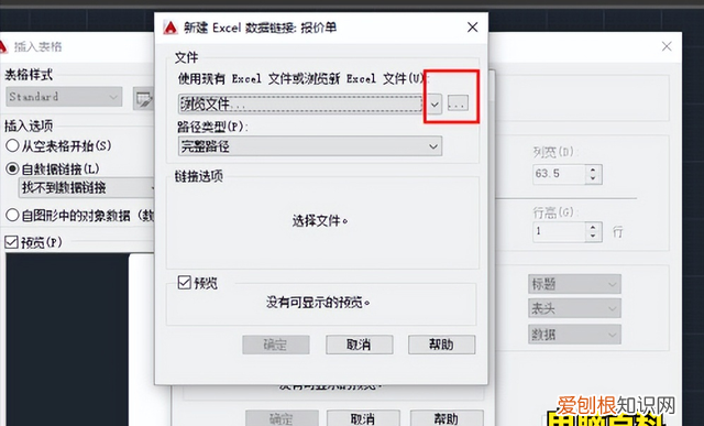 在cad中,如何将excel表格的数据导入并且做到实时更新