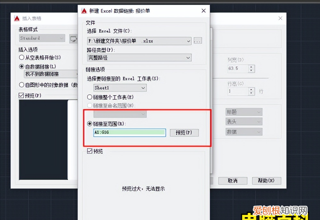 在cad中,如何将excel表格的数据导入并且做到实时更新