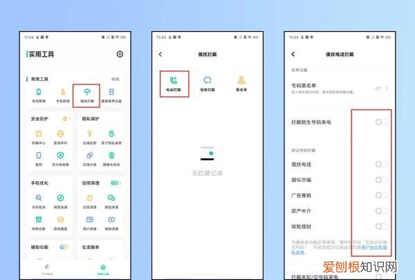 如何拦截骚扰电话及短信,苹果手机如何阻止垃圾短信和骚扰电话
