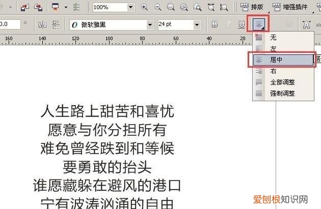 cdr文字咋滴才可以对齐