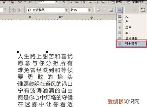 cdr文字咋滴才可以对齐
