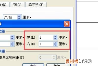 表格里的段落怎么设置行距