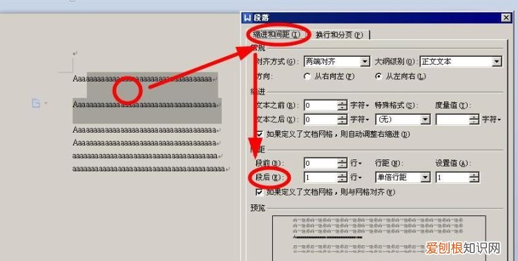 表格里的段落怎么设置行距