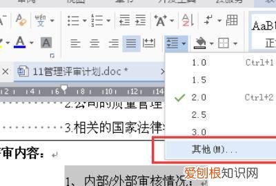 表格里的段落怎么设置行距