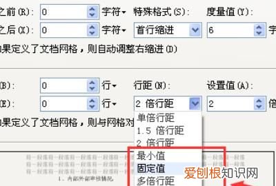 表格里的段落怎么设置行距