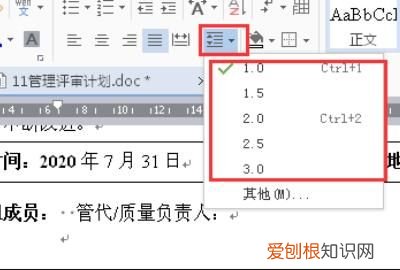 表格里的段落怎么设置行距