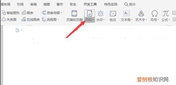 word怎么调整页面的顺序