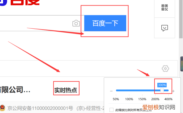 怎么把百度字体变大,百度上的字怎么变大