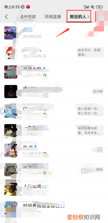 手机附近的人怎么开启，微信怎么打开附近的人功能设置