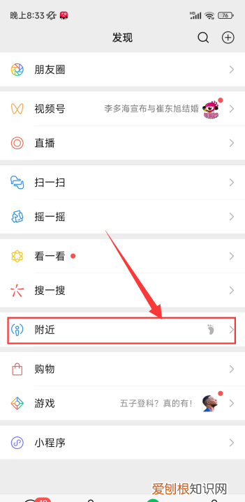 手机附近的人怎么开启，微信怎么打开附近的人功能设置