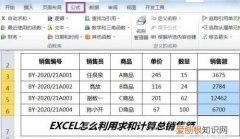 excel怎么计算销售额