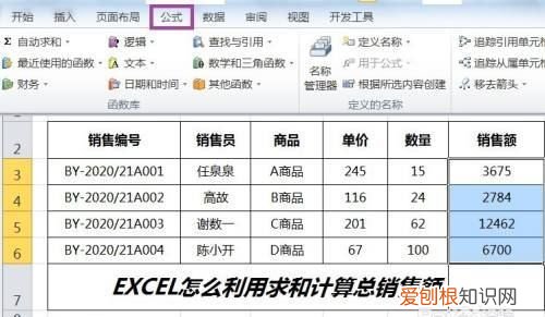 excel怎么计算销售额