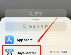 倒数日要怎么样在手机桌面显示，苹果倒数日怎么显示在桌面全屏