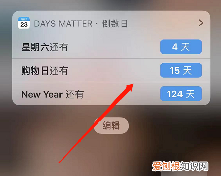 倒数日要怎么样在手机桌面显示，苹果倒数日怎么显示在桌面全屏