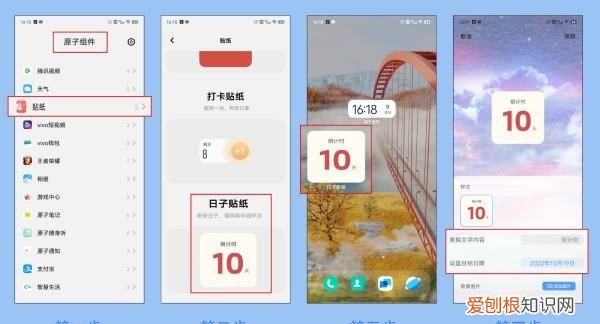 倒数日要怎么样在手机桌面显示，苹果倒数日怎么显示在桌面全屏