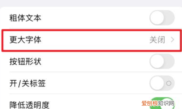 ios14苹果字体怎么改大小，苹果字体大小该怎样设置