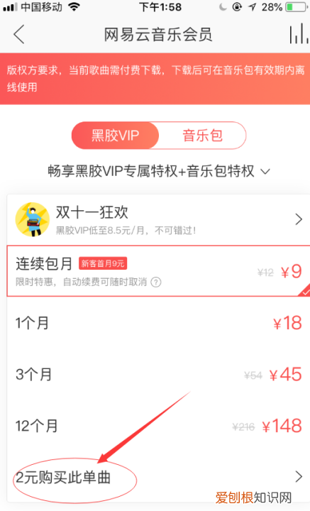如何在网易云上买单曲，网易云音乐如何购买单首歌曲下载