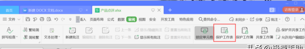excel表格怎么锁定?这样别人就不能修改了