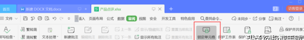 excel表格怎么锁定?这样别人就不能修改了
