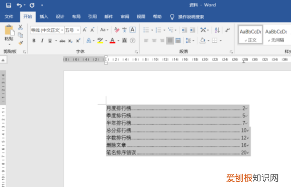 怎么用word插入虚线，目录中的虚线怎么打