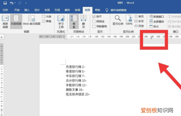 怎么用word插入虚线，目录中的虚线怎么打