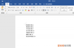 怎么用word插入虚线，目录中的虚线怎么打