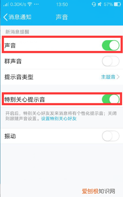 手机qq特别关心提示音如何设置