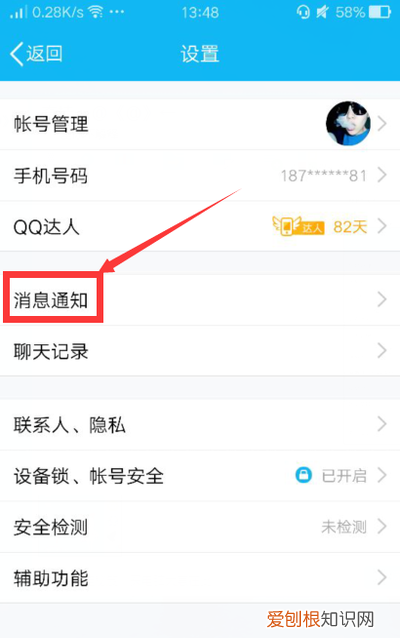 手机qq特别关心提示音如何设置