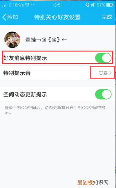 手机qq特别关心提示音如何设置