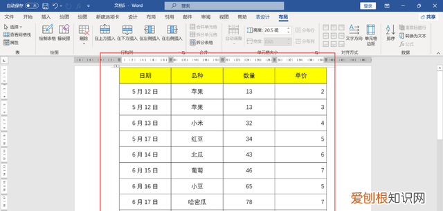word现有表格如何修改为三线表格格式