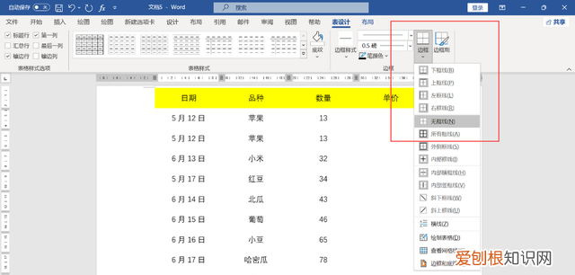 word现有表格如何修改为三线表格格式