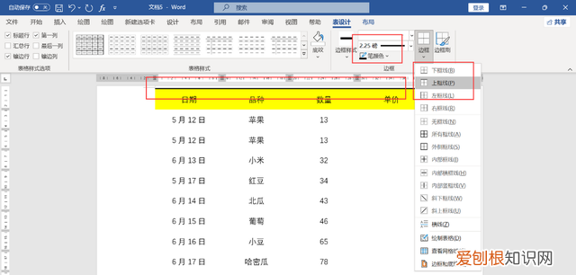 word现有表格如何修改为三线表格格式