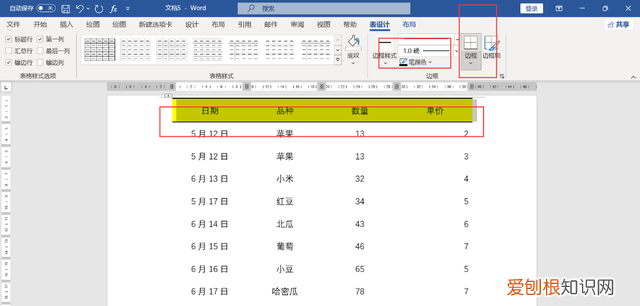 word现有表格如何修改为三线表格格式