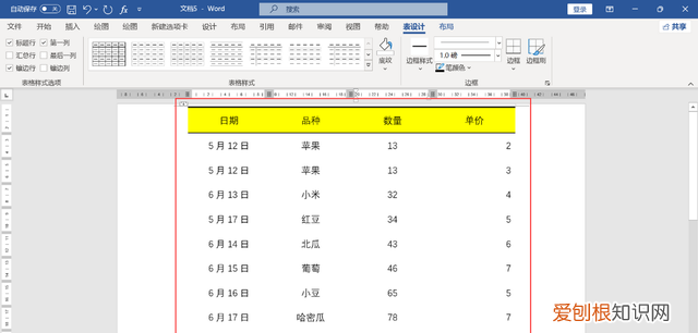 word现有表格如何修改为三线表格格式