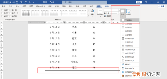 word现有表格如何修改为三线表格格式