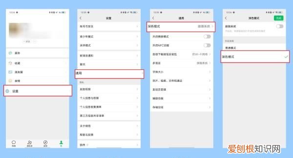 微信怎么单独设置成深色模式，安卓微信深色模式如何设置oppo